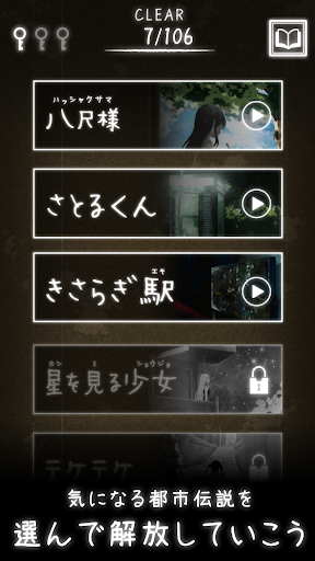 体験する都市伝説 - トシデン PC