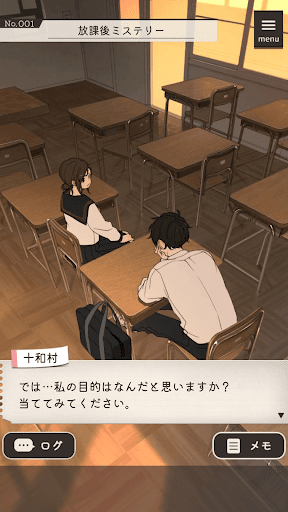 放課後ミステリー -ステージ型謎解きストーリー PC