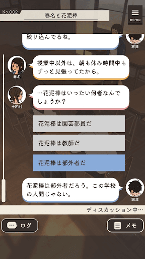 放課後ミステリー -ステージ型謎解きストーリー PC