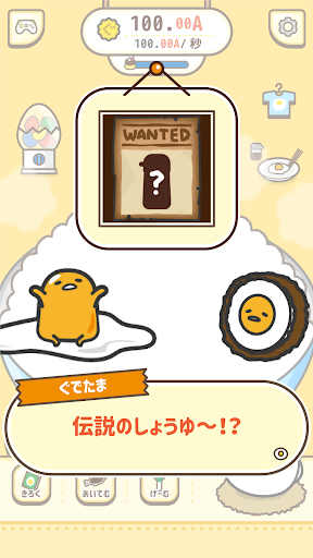 ほかほか ぐでたまごはん ～伝説のしょうゆを探すんだわ～ PC版