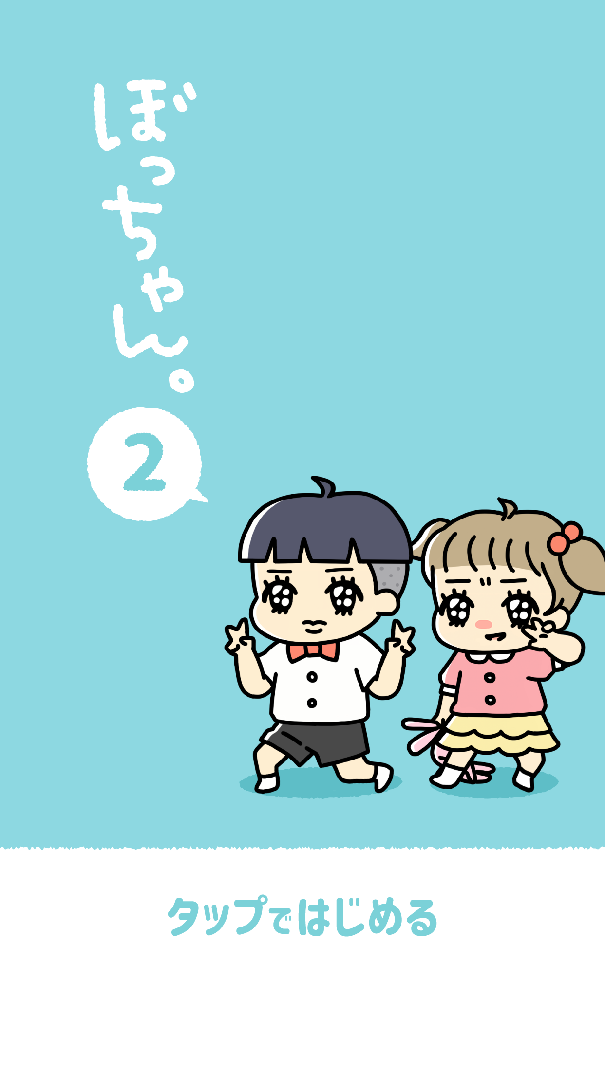 ぼっちゃん2。　-脱出ゲーム PC版