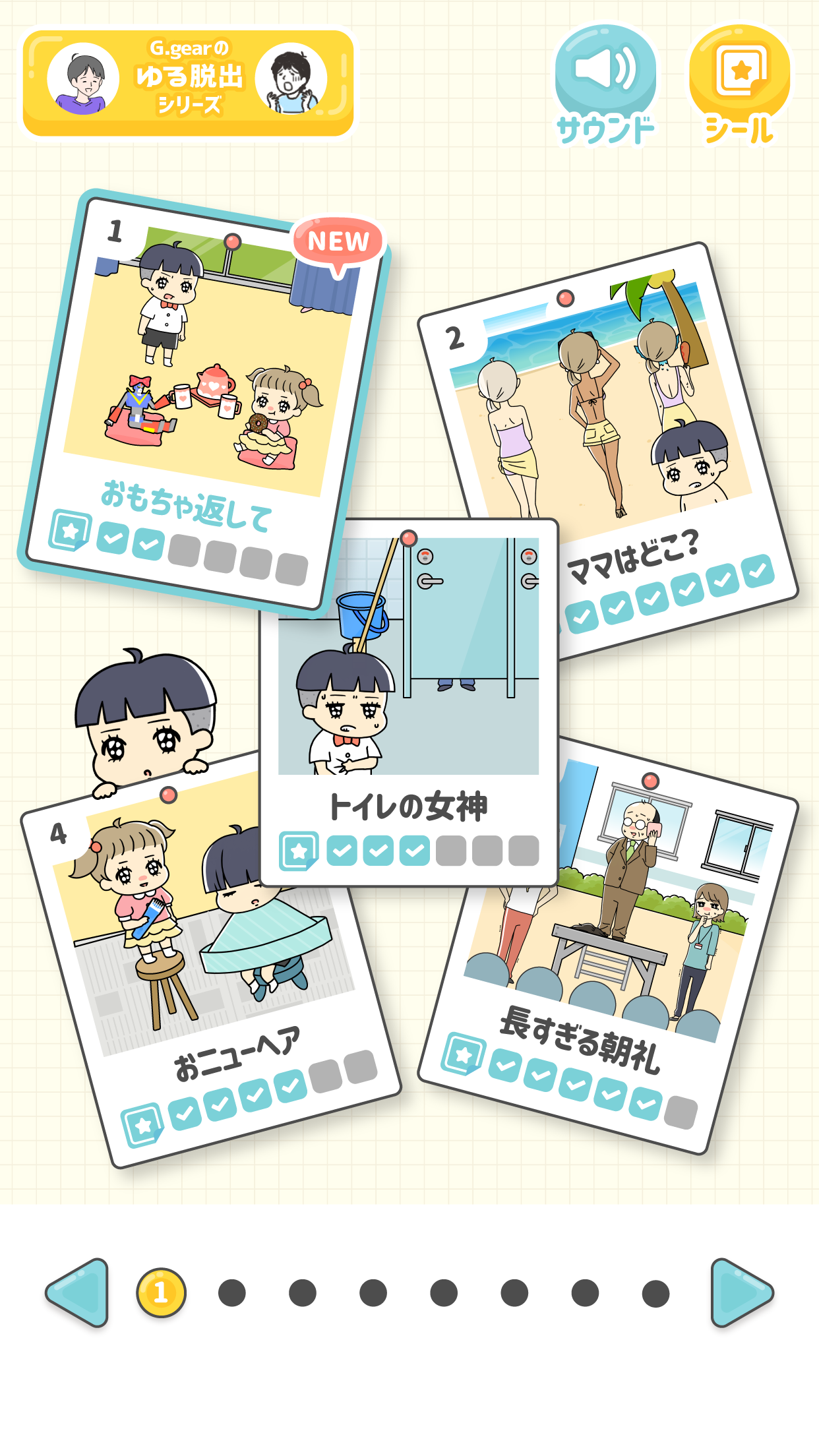 ぼっちゃん2。　-脱出ゲーム PC版