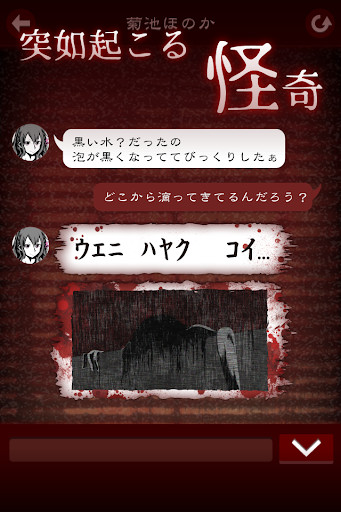 十三怪談 -メッセージアプリ風ゲーム- PC版