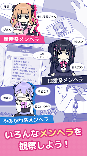 メンヘラちゃん～病みかわカノジョ育成げーむ～ PC版