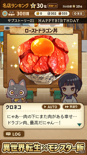 異世界グルメ食堂 異世界転生×モンスター飯 PC
