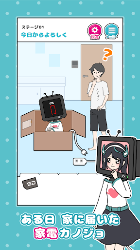 家電カノジョ -脱出ゲーム para PC