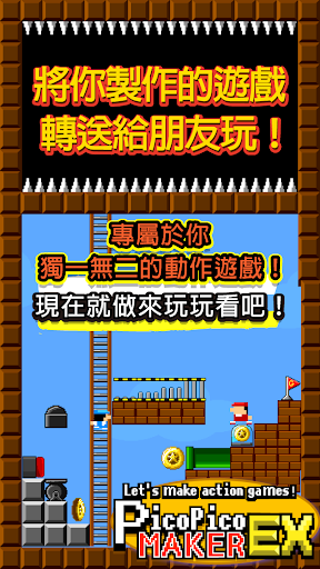 來創作動作遊戲吧。PicoPico製作人EX電腦版