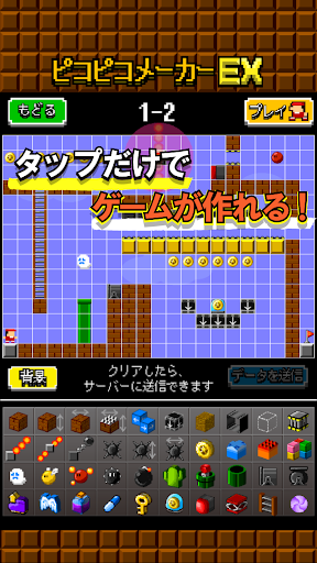 アクション作ろう。ピコピコメーカーEX