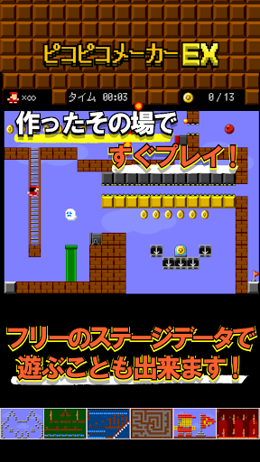 アクション作ろう。ピコピコメーカーEX
