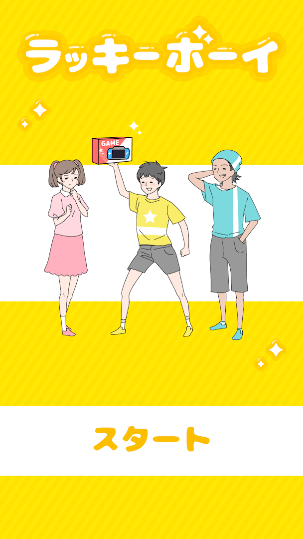 ラッキーボーイ -脱出ゲーム PC版