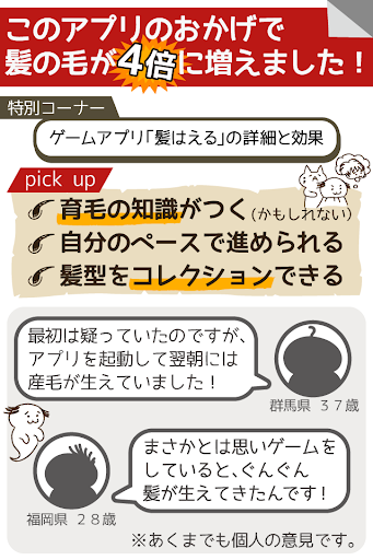 髪はえる。毛根の育成。理想のモテ髪で新しい自分に。 PC版