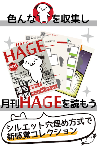 髪はえる。毛根の育成。理想のモテ髪で新しい自分に。 PC版