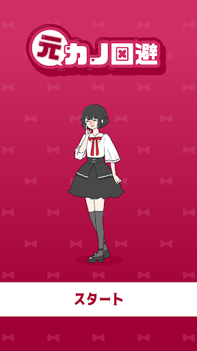 元カノ回避 -脱出ゲーム PC版