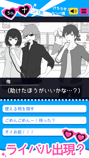ナンパッション PC