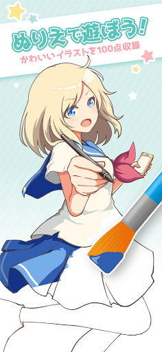 ヲタクの塗り絵 - アニメ風イラストを自分好みに！ PC版