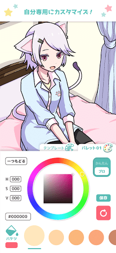 ヲタクの塗り絵 - アニメ風イラストを自分好みに！ PC版