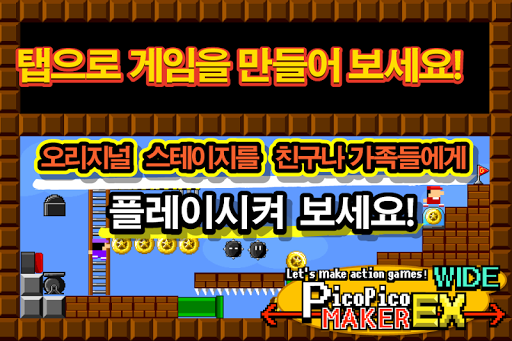 [와이드 버전] 액션 만들기. 피코 피코 메이커 PC