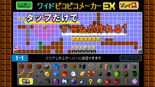 【ワイド版】アクション作ろう。ピコピコメーカーEX PC版