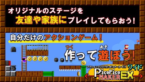 【ワイド版】アクション作ろう。ピコピコメーカーEX PC版