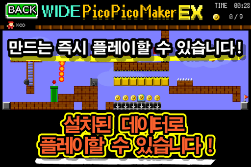 [와이드 버전] 액션 만들기. 피코 피코 메이커 PC