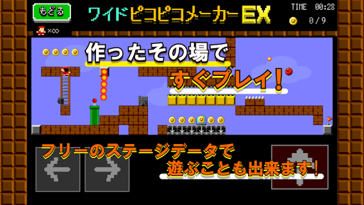 【ワイド版】アクション作ろう。ピコピコメーカーEX PC版
