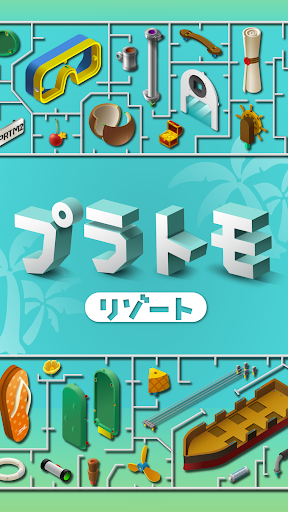 プラトモ.リゾート PC版