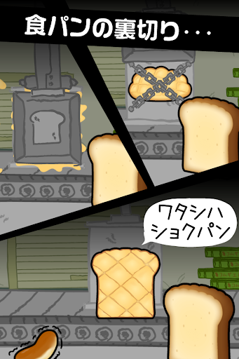あつまれ！コッペパン PC版