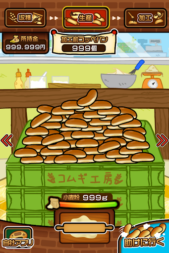 あつまれ！コッペパン PC版
