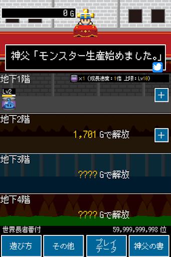 神父「モンスター生産始めました」勇者「・・・」(育成・放置) PC版