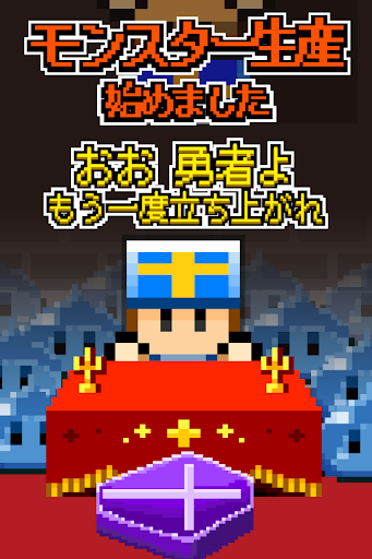 神父「モンスター生産始めました」勇者「・・・」(育成・放置) PC版