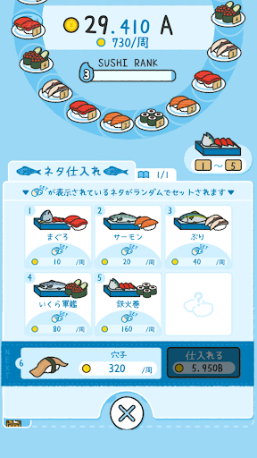 すしあつめ - MERGE SUSHI -