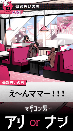 恋愛ジャッジ -ステージ型謎解きストーリー