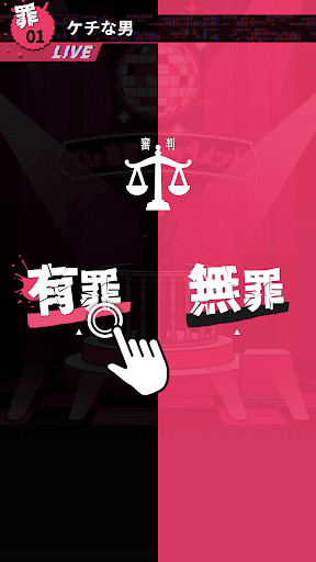 恋愛ジャッジ -ステージ型謎解きストーリー