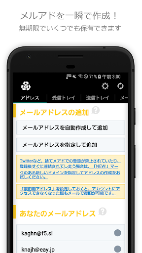捨てメアド (InstAddr) PC版