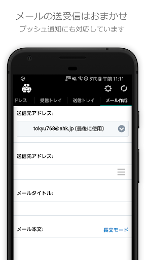捨てメアド (InstAddr) PC版