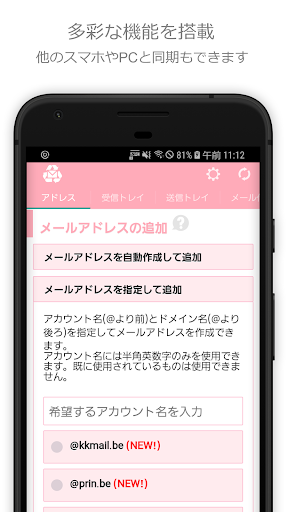 捨てメアド (InstAddr) PC版