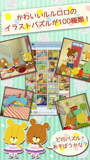 ジグソーパズル - がんばれ！ルルロロ PC版