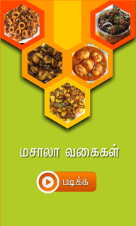 masala recipe tamil PC