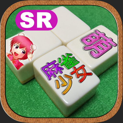麻雀少女 麻雀初心者でも遊べる麻雀×パズルゲーム