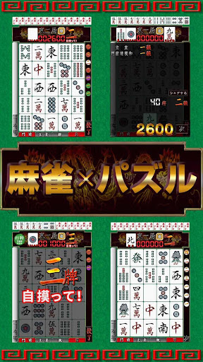 麻雀少女 麻雀初心者でも遊べる麻雀×パズルゲーム PC