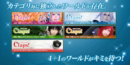 Claps! PC版