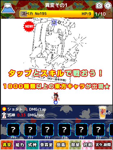 放置系東方タップ異変　ドット絵の放置ゲーム進化育成RPG PC版