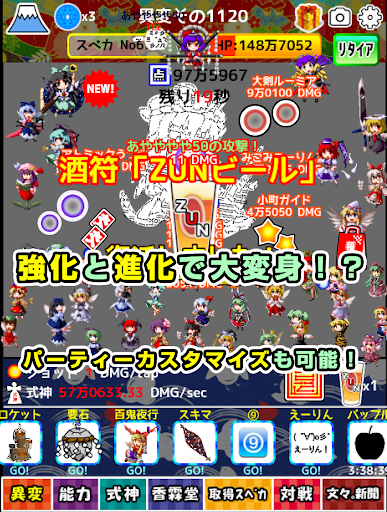 放置系東方タップ異変　ドット絵の放置ゲーム進化育成RPG PC版