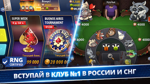 Poker Game: World Poker Club ПК