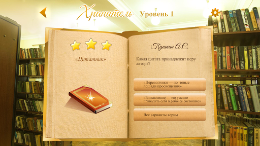 Литературные классики PC版