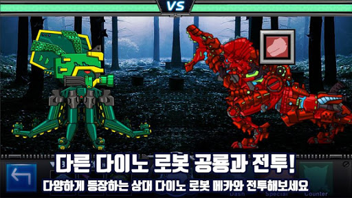 티라노 레드 - 합체! 다이노 로봇 : 공룡 조립 게임 PC