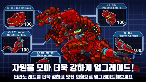 티라노 레드 - 합체! 다이노 로봇 : 공룡 조립 게임 PC