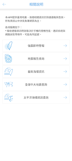 中央氣象署E - 地震測報 পিসি