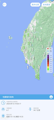 中央氣象局E - 地震測報電腦版