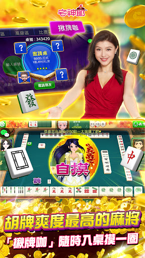 麻將 宅神爺麻將、捕魚機、老虎機、黃金馬、骰寶 PC